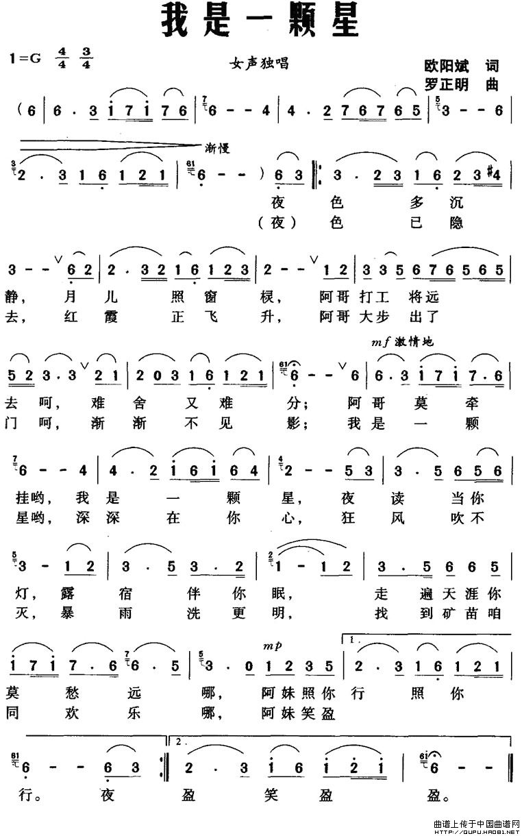 我是一颗星(欧阳斌词 罗正明曲)(1)_原文件名:我是一颗星1.jpg