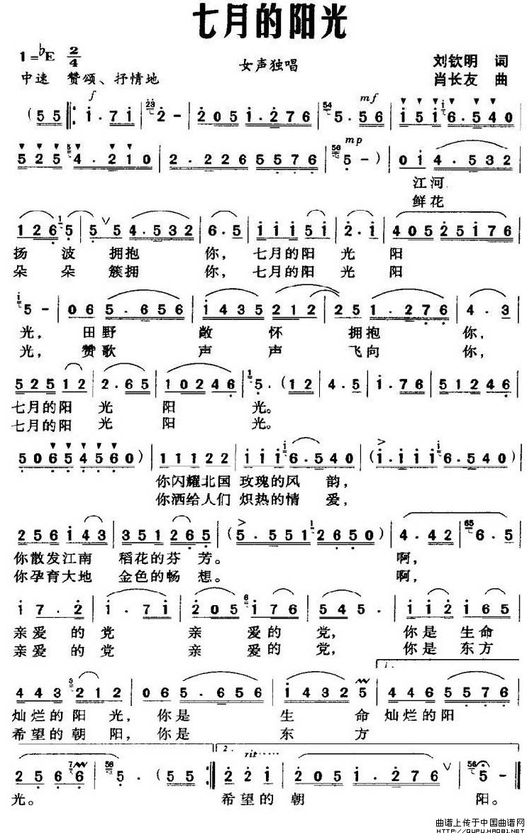 七月的阳光(刘钦明词 肖长友曲)(1)_原文件名:七月的阳光1.jpg