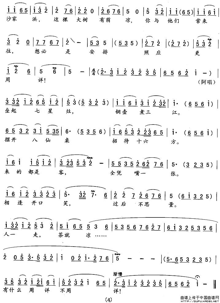 他们到底是姓蒋还是姓汪(《沙家滨》阿庆嫂,刁德一,胡司令唱段)