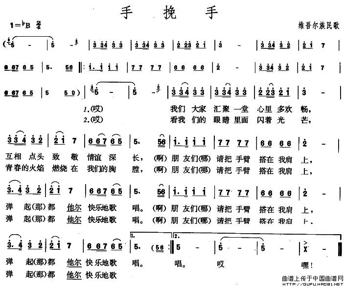 手挽手(维吾尔族民歌)(1)_原文件名:手挽手1.jpg