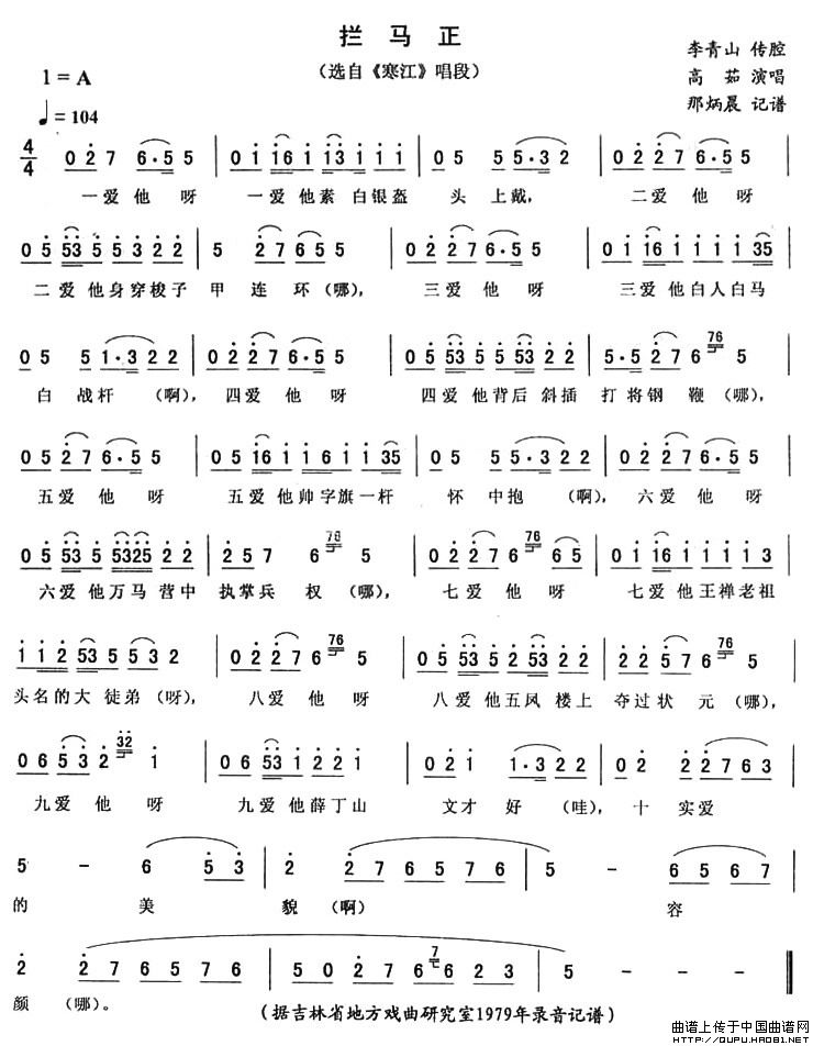 拦马正(《寒江》唱段)(1)_原文件名:拦马正1.jpg