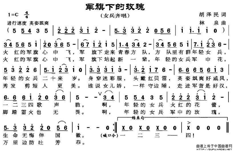 军旗下的玫瑰(胡泽民词 林泉曲)(1)_原文件名:军旗下的玫瑰1.jpg