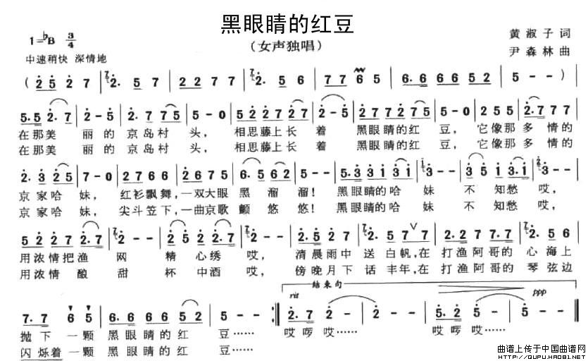 黑眼睛的红豆(黄淑子词 尹森林曲)(1)_原文件名:黑眼睛的红豆1.jpg