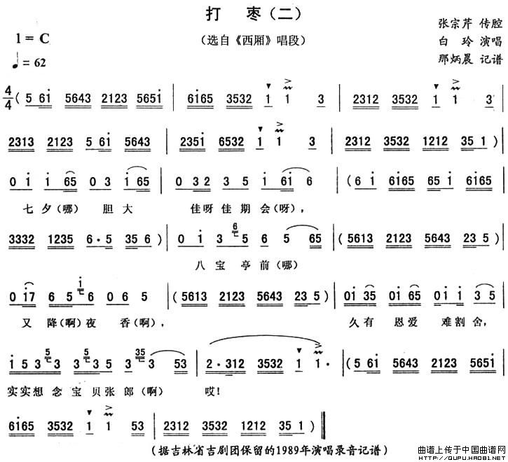 打枣(二)( 《西厢》唱段)(1)_原文件名:打枣1.jpg