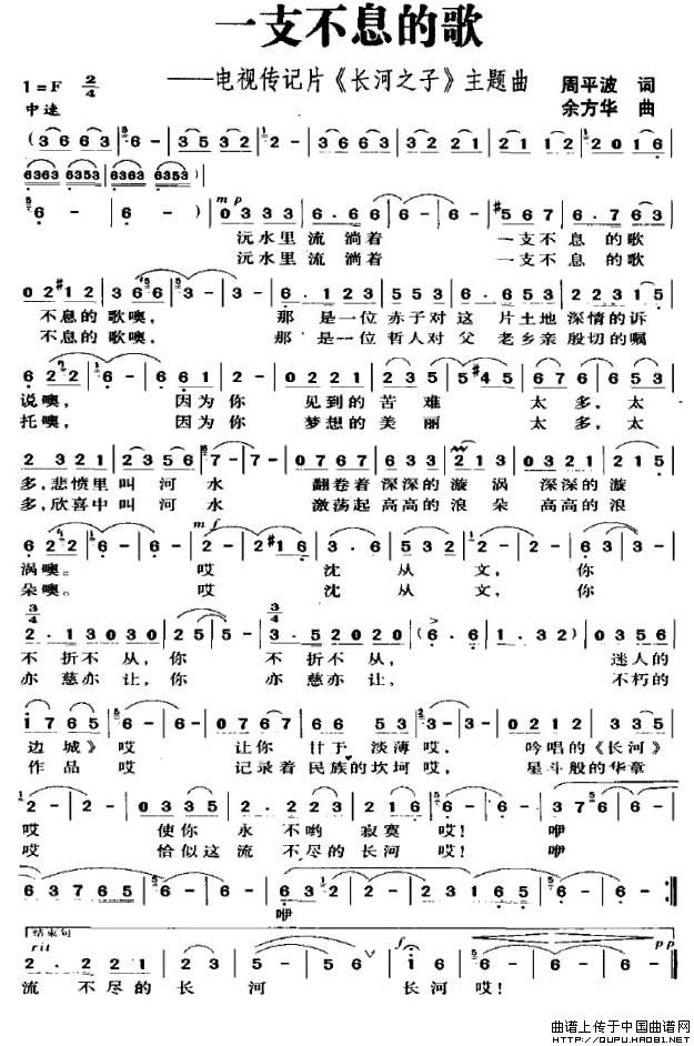 一支不息的歌(电视传记片《长河之子》主题曲)(1)_原文件名:一支不息的歌1.jpg
