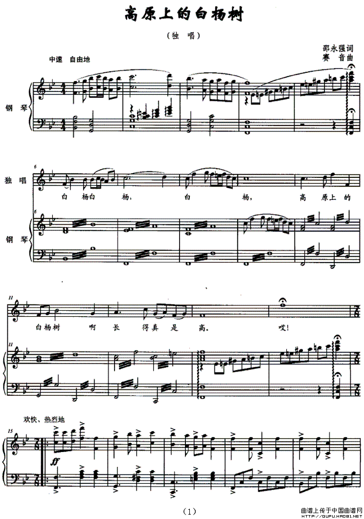 高原上的白杨树(正谱)(1)_原文件名:高原上的白杨树1.gif