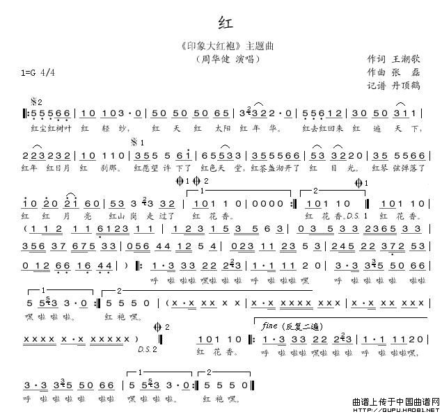 红(王潮歌词 张磊曲)(1)_原文件名:红1.jpg