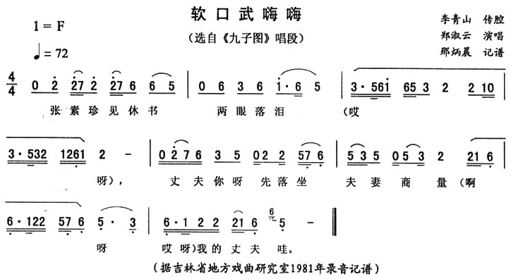 软口武嗨嗨(《九子图》唱段)(1)_原文件名:软口武嗨嗨1.jpg
