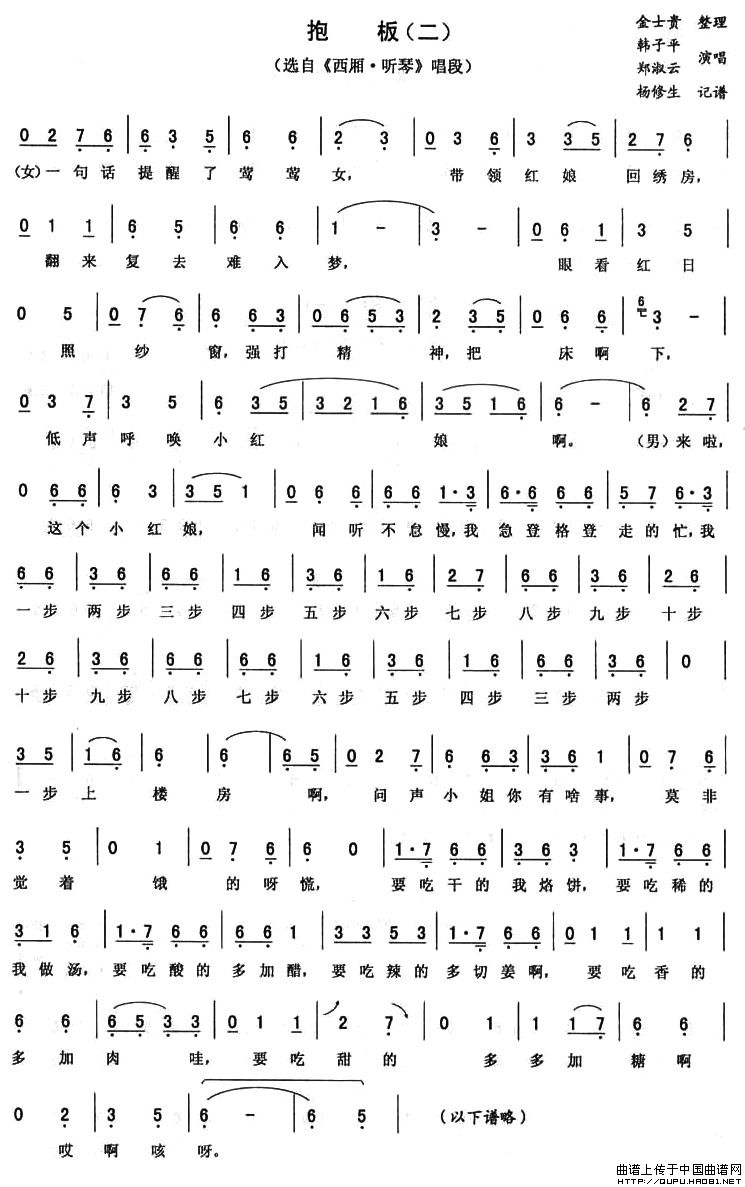 抱板(二)(《西厢·听琴》唱段)(1)_原文件名:抱板1.jpg