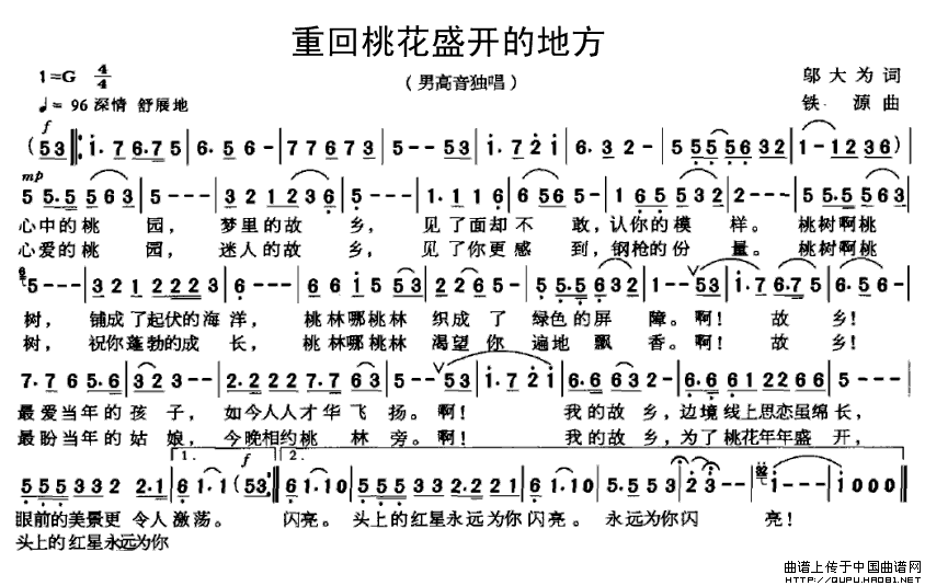 重回桃花盛开的地方(邬大为词 铁源曲)(1)_原文件名:重回桃花盛开的地方1.gif