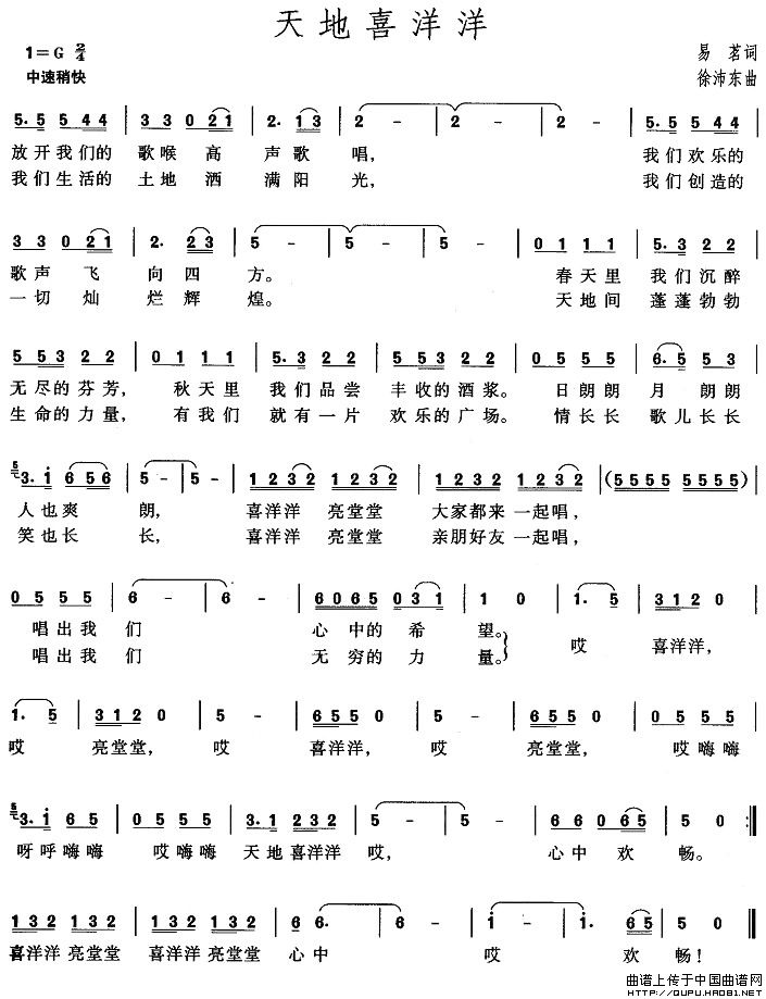 天地喜洋洋(易茗词 徐沛东曲)(1)_原文件名:天地喜洋洋1.jpg