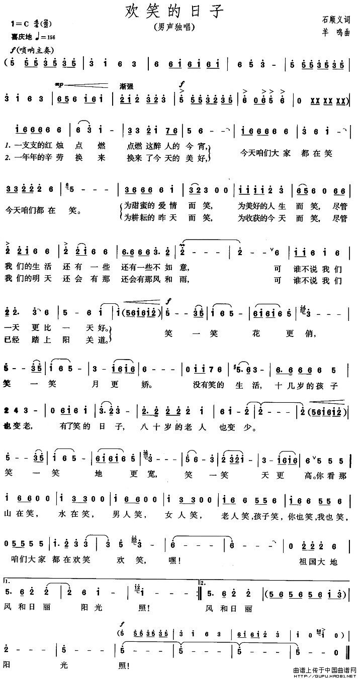 欢笑的日子(石顺义词 羊鸣曲)(1)_原文件名:欢笑的日子1.jpg