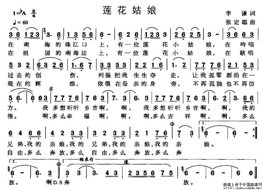 莲花姑娘(李谦词 张定聪曲)(1)_原文件名:莲花姑娘1.jpg