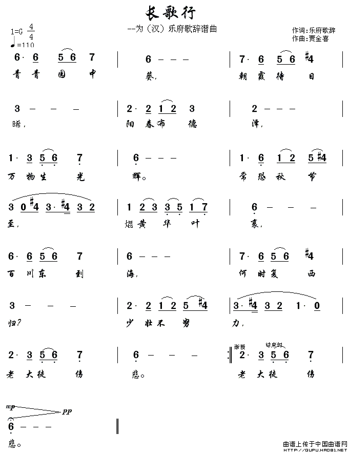 长歌行——为汉乐府歌辞谱曲(贾金喜作曲版)(1)_原文件名:长歌行——为1.gif