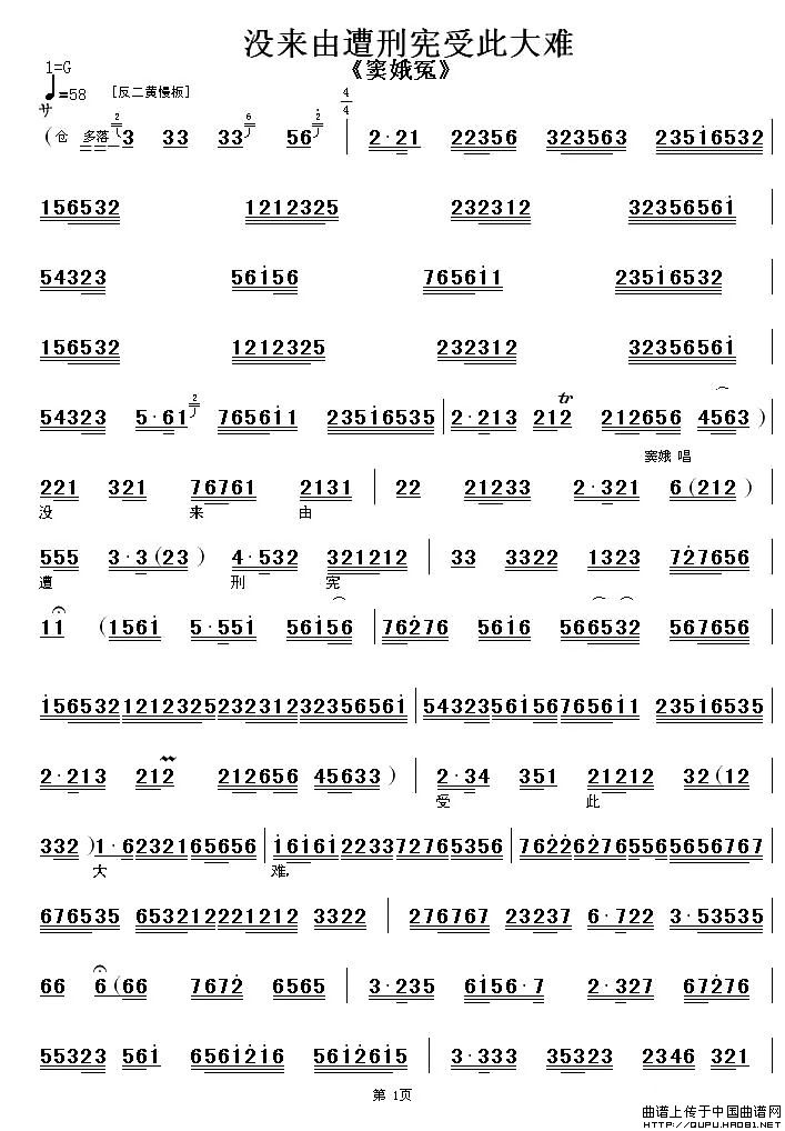 没来由遭刑宪受此大难(《窦娥冤》选段 、伴奏谱)(1)_原文件名:没来由遭刑宪受此大难1.jpg