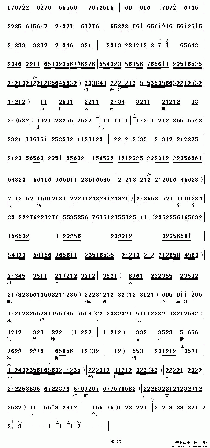 没来由遭刑宪受此大难(《窦娥冤》选段 、伴奏谱)(1)_原文件名:没来由遭刑宪受此大难3.gif