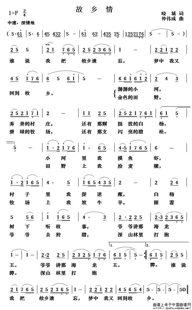 故乡情(晓城词 仲伟成曲)(1)_原文件名:故乡情1.jpg