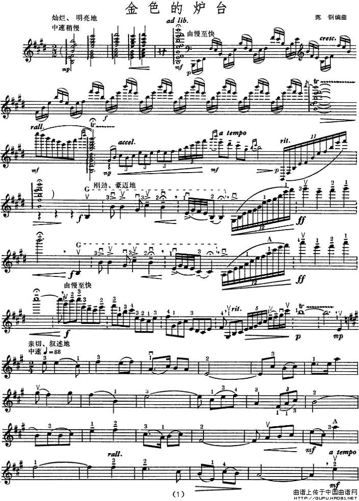 金色的炉台(小提琴谱)(1)_原文件名:金色的炉台1.jpg