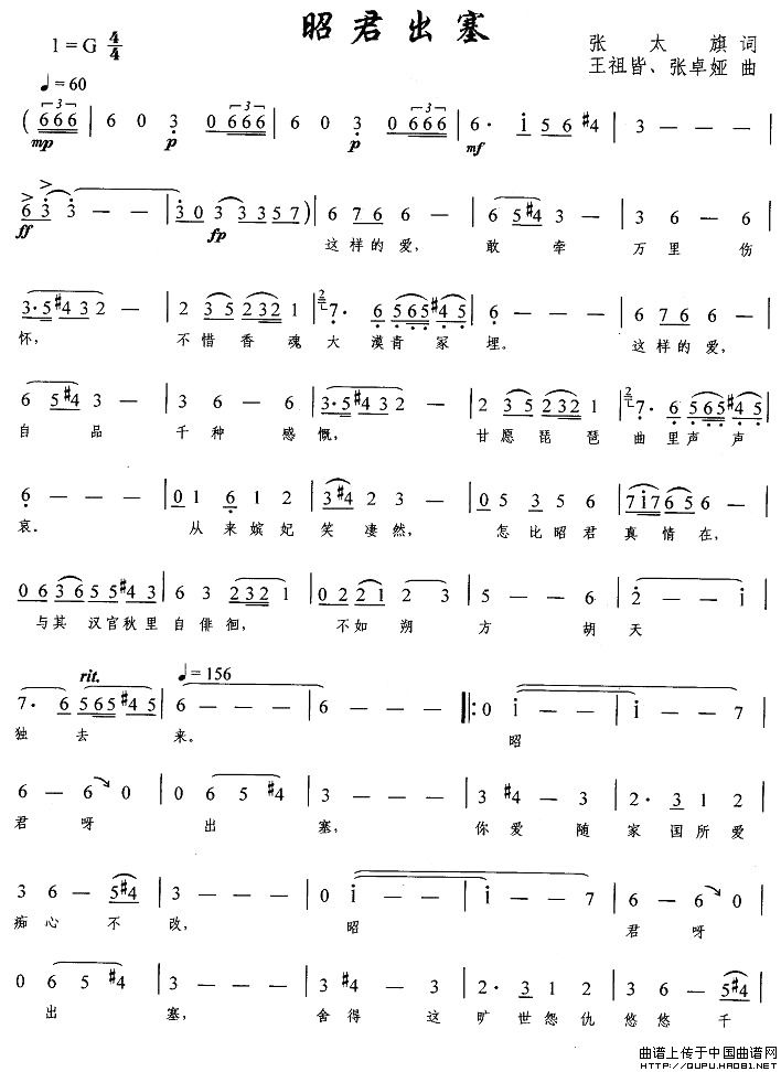 昭君出塞(张太旗词 王祖皆曲)(1)_原文件名:昭君出塞1.jpg