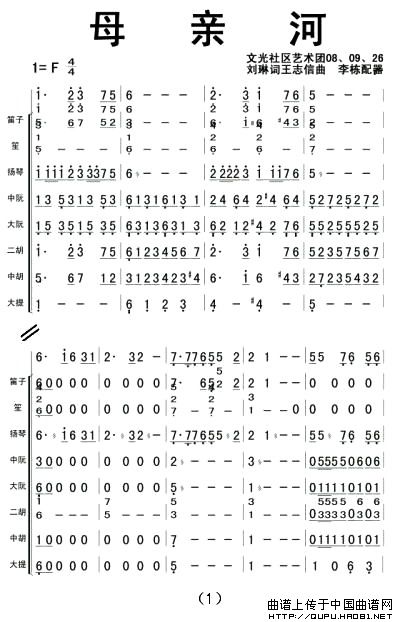 母亲河(民乐合奏总谱)(1)_原文件名:母亲河1.jpg