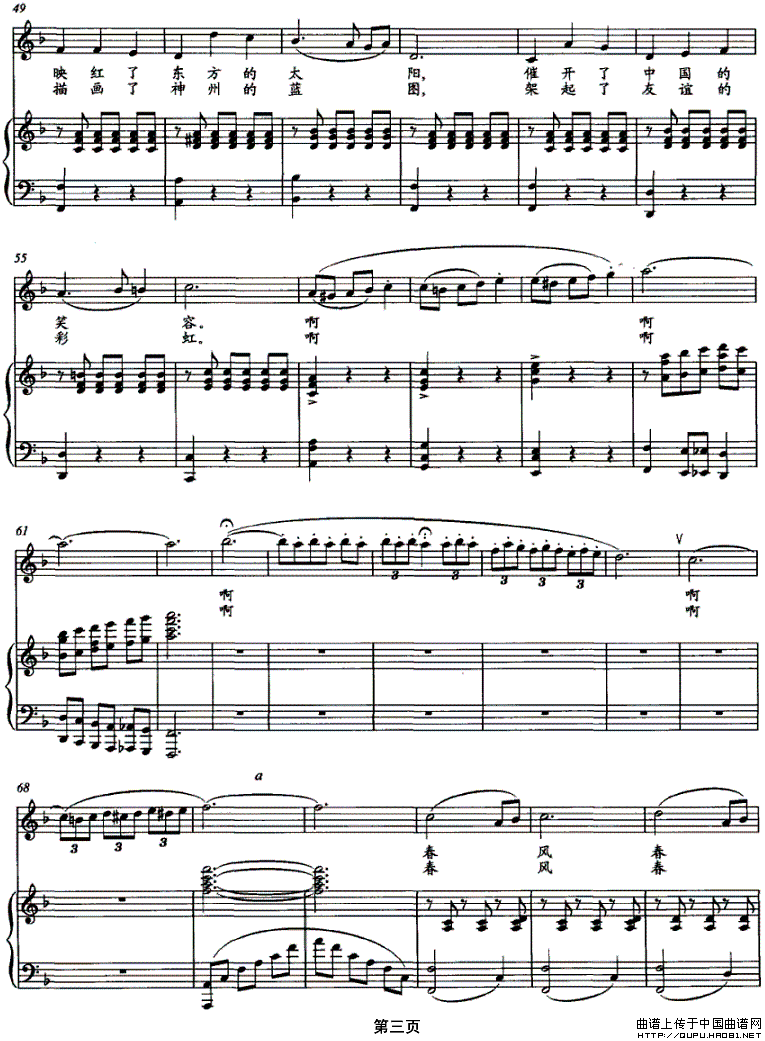 和谐的春风(佘致迪词 李晓贰曲、正谱)(1)_原文件名:和谐的春风3.gif