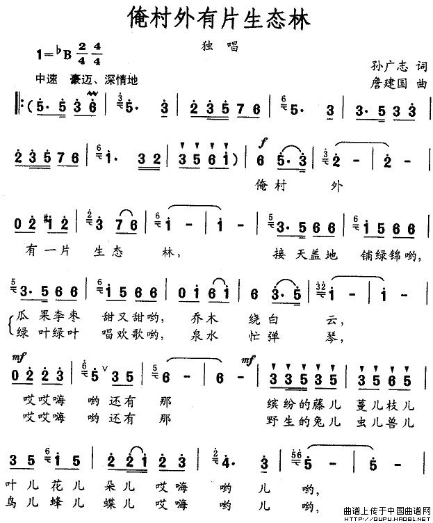 俺村外有片生态林(孙广志词 詹建国曲)(1)_原文件名:俺村外有片生态林1.jpg