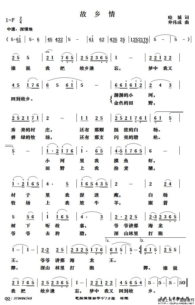 故乡情(晓城词 仲伟成曲)(1)_原文件名:故乡情1.jpg