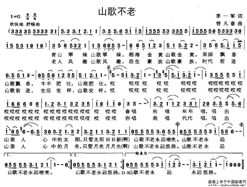 山歌不老(李一军词 曾凡春曲)(1)_原文件名:山歌不老1.jpg