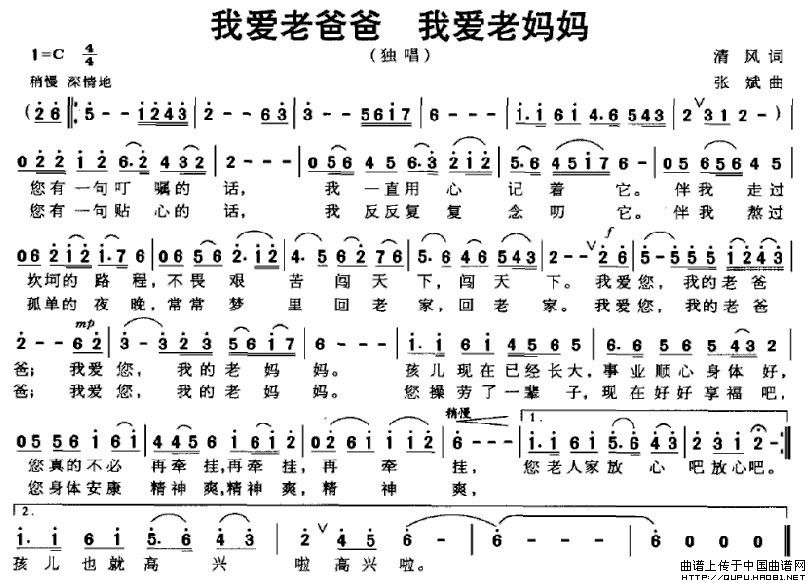 我爱老爸爸 我爱老妈妈(清风词 张斌曲)(1)_原文件名:我爱老爸爸 我爱老妈妈1.jpg