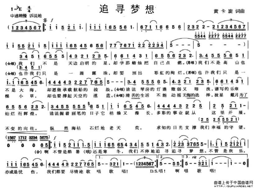 追寻梦想(黄卡旋词曲)(1)_原文件名:追寻梦想1.jpg