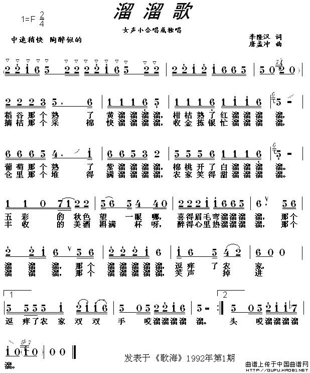 溜溜歌(李隆汉词 唐梦冲曲)(1)_原文件名:溜溜歌1.jpg