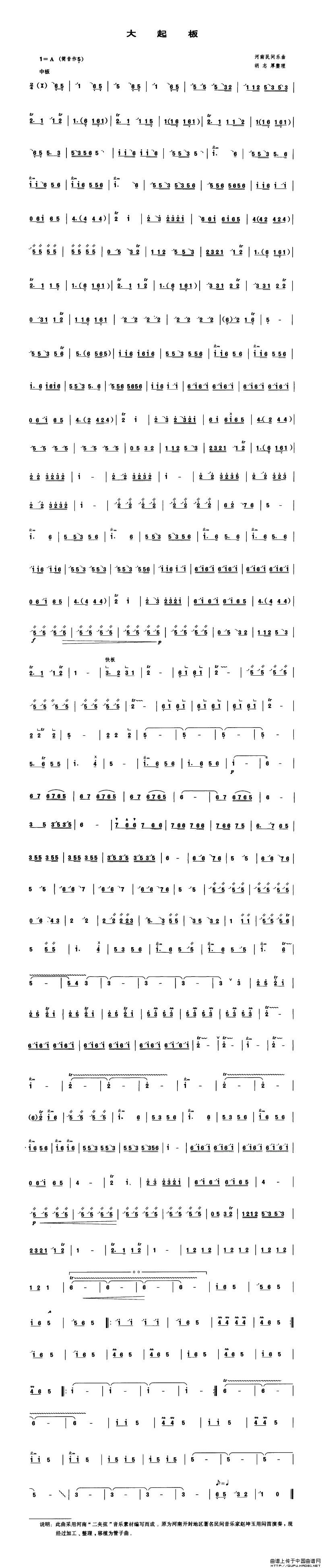 大起板(管子谱)(1)_原文件名:大起板1.jpg