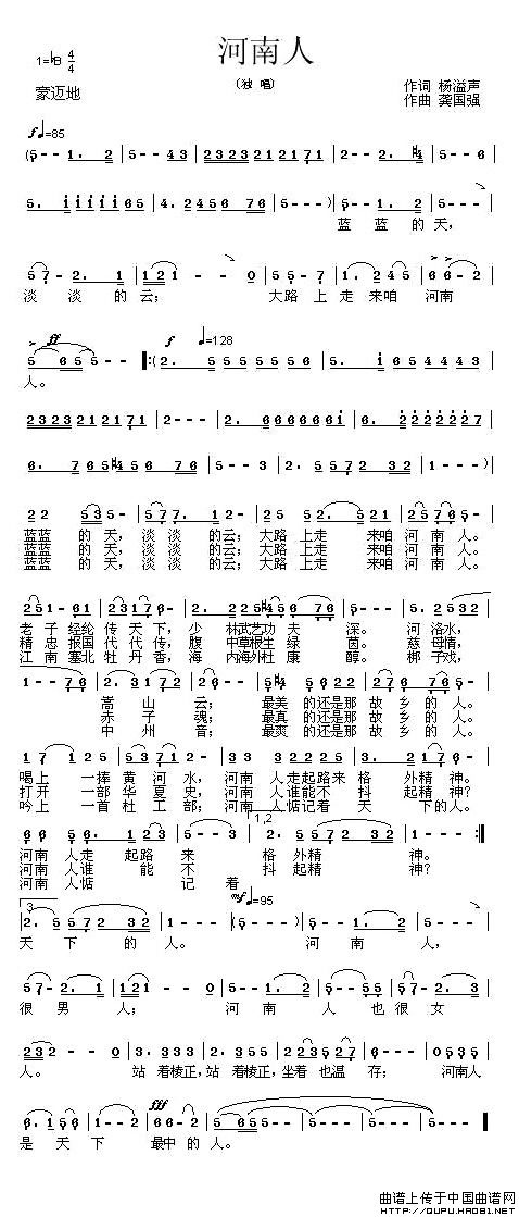 河南人(杨溢声词 龚国强曲)(1)_原文件名:河南人1.jpg