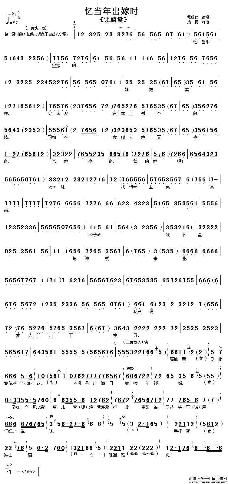 忆当年出嫁时娘把囊赠(《锁麟囊》选段、琴谱)(1)_原文件名:忆当年出嫁时1.jpg