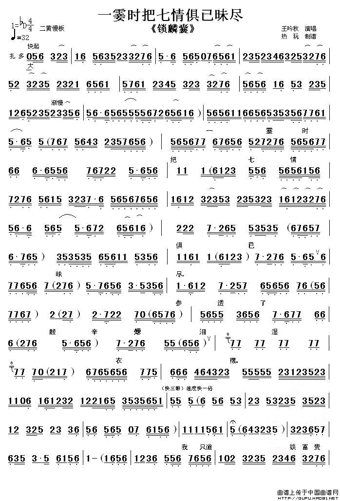一霎时把七情俱已昧尽(《锁麟囊》选段、伴奏谱)(1)_原文件名:一霎时把七情俱已昧尽1.jpg