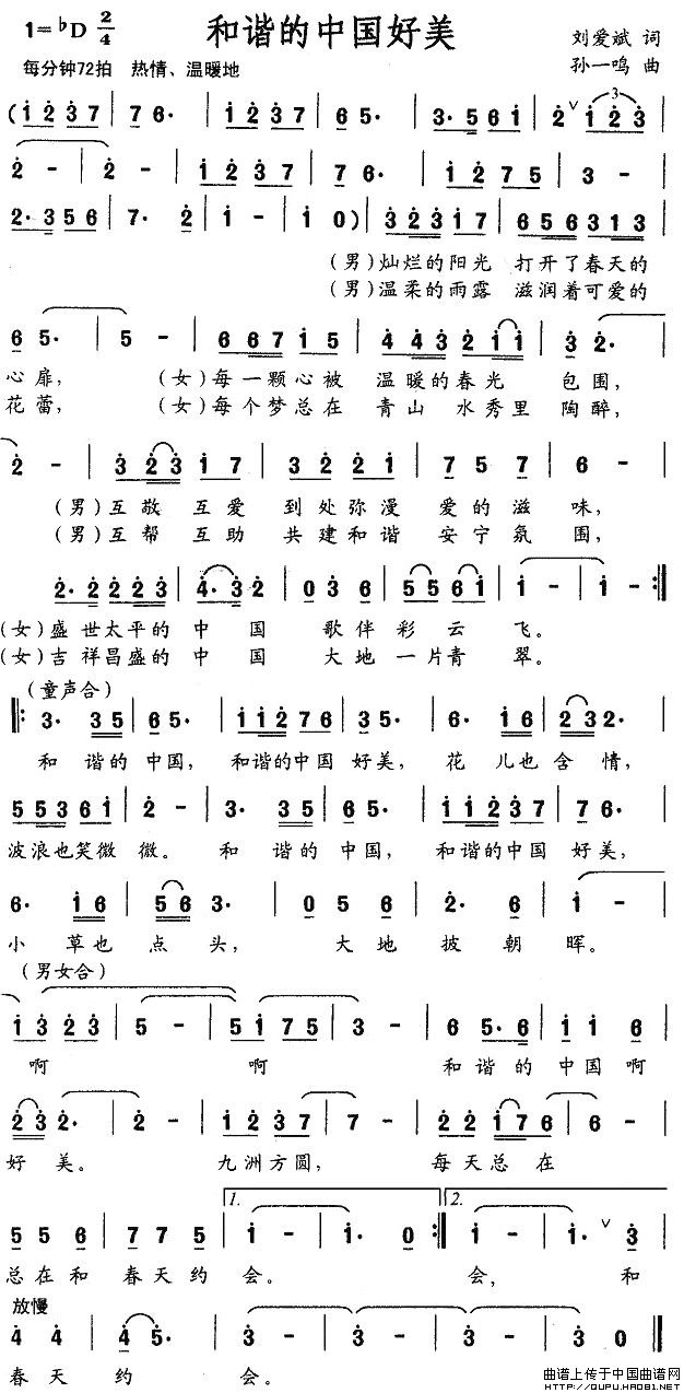 和谐的中国好美（刘爱斌词 孙一鸣曲）