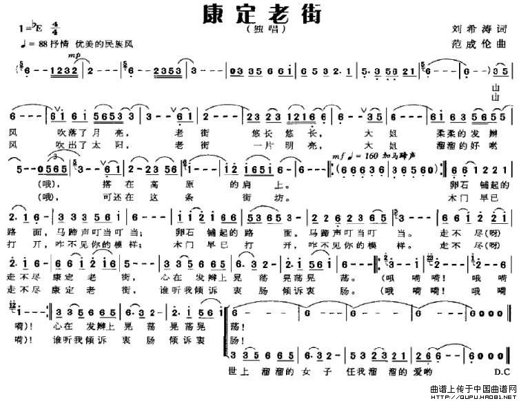 康定老街(刘希涛词 范成伦曲)(1)_原文件名:康定老街1.jpg