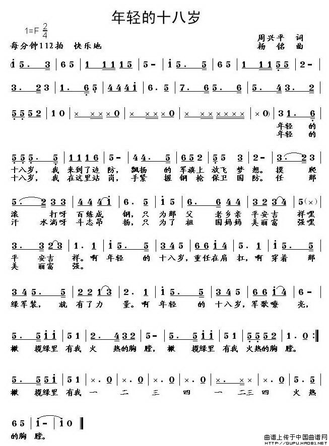 年轻的十八岁(周兴平词 杨铭曲)(1)_原文件名:年轻的十八岁1.jpg