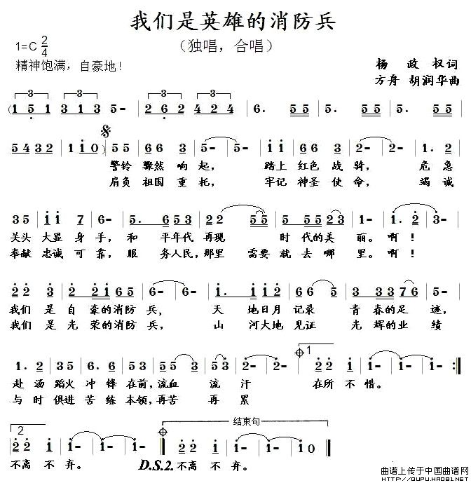 我们是英雄的消防兵(杨政权词 方舟 胡润华曲)(1)_原文件名:我们是英雄的消防兵1.jpg