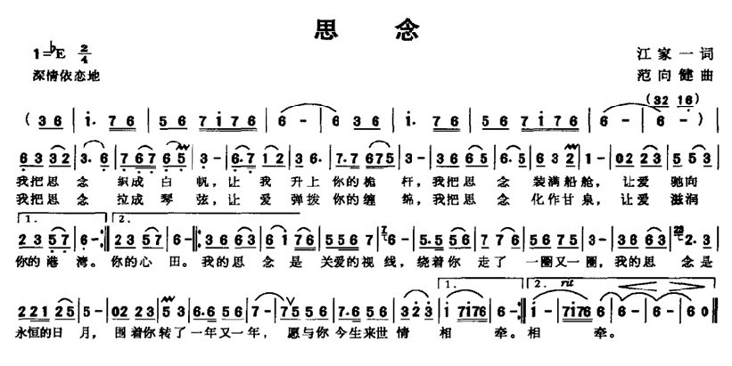 思念(江家一词 范向健曲)(1)_原文件名:思念1.jpg