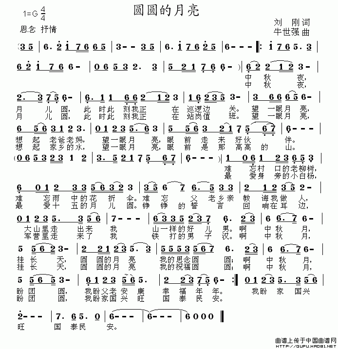 圆圆的月亮(刘刚词 牛世强曲、G调版)(1)_原文件名:圆圆的月亮1.gif