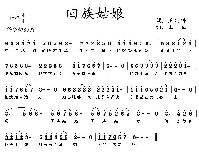 回族姑娘(王剑钟词 王立曲)(1)_原文件名:回族姑娘1.jpg