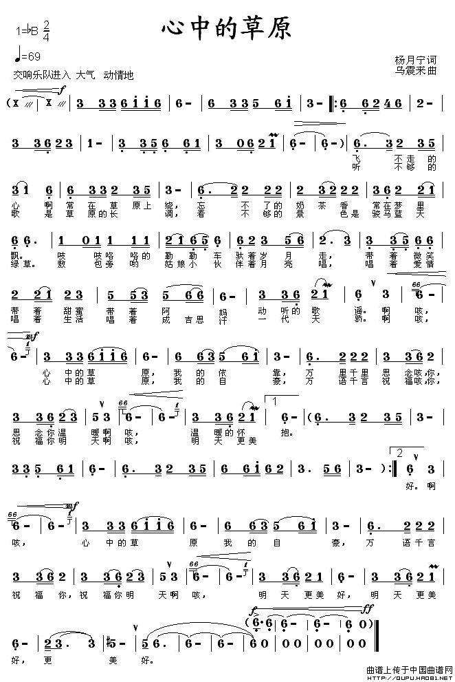 心中的草原(杨月宁词 乌震来曲)(1)_原文件名:心中的草原1.jpg