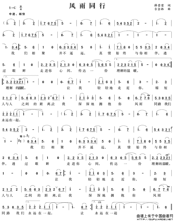 风雨同行(薛莹莹词 古全林曲)(1)_原文件名:风雨同行1.gif