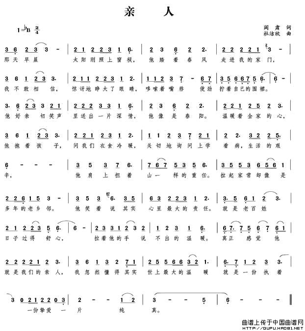 亲人(阎肃词 杜洁欣曲)(1)_原文件名:亲人1.jpg