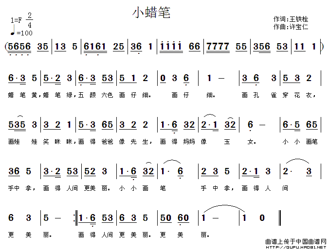 小小蜡笔歌词简谱图片