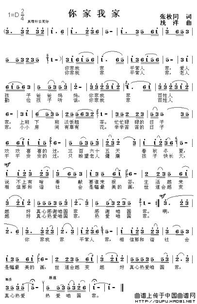 你家我家(张枚同词 浅洋曲)(1)_原文件名:你家我家1.jpg