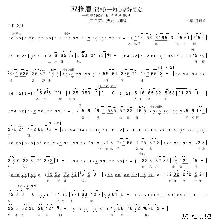 双推磨(锡剧)——知心话好情)(1)_原文件名:双推磨1.jpg