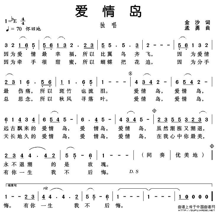 爱情岛(金沙词 孟勇曲)(1)_原文件名:爱情岛1.jpg