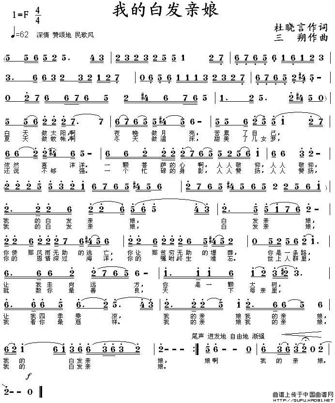 我的白发亲娘(杜晓言词 三朔曲)(1)_原文件名:我的白发亲娘1.jpg